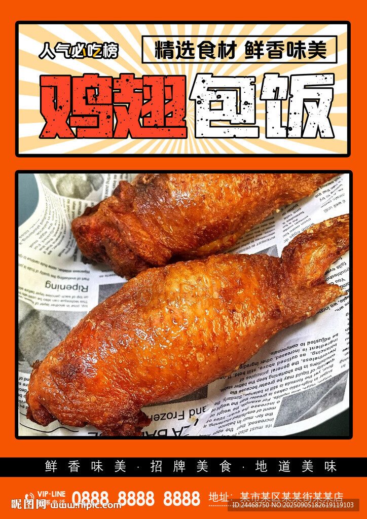 鸡翅包饭