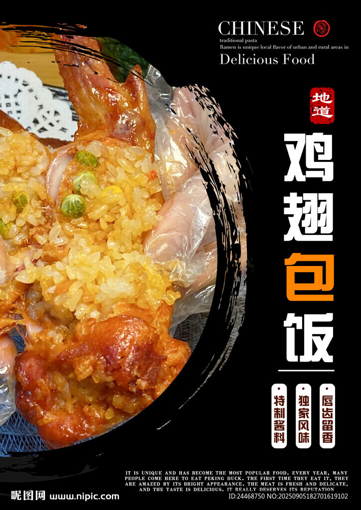 鸡翅包饭