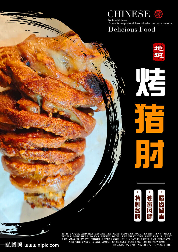 烤猪肘