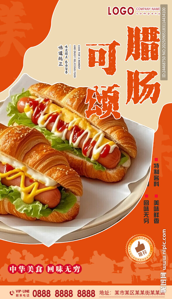 腊肠可颂