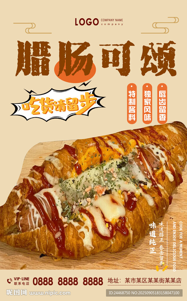 腊肠可颂