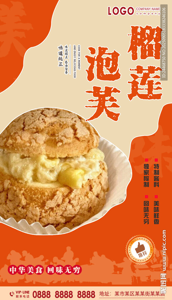 榴莲泡芙