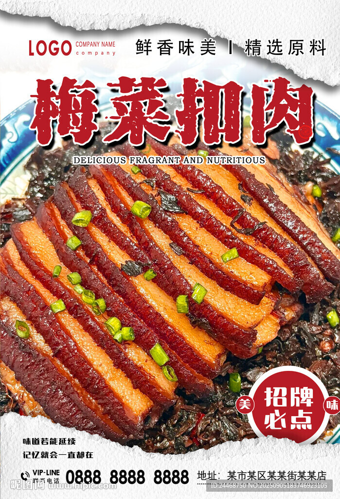 梅菜扣肉