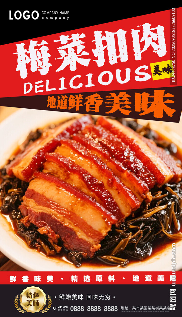 梅菜扣肉