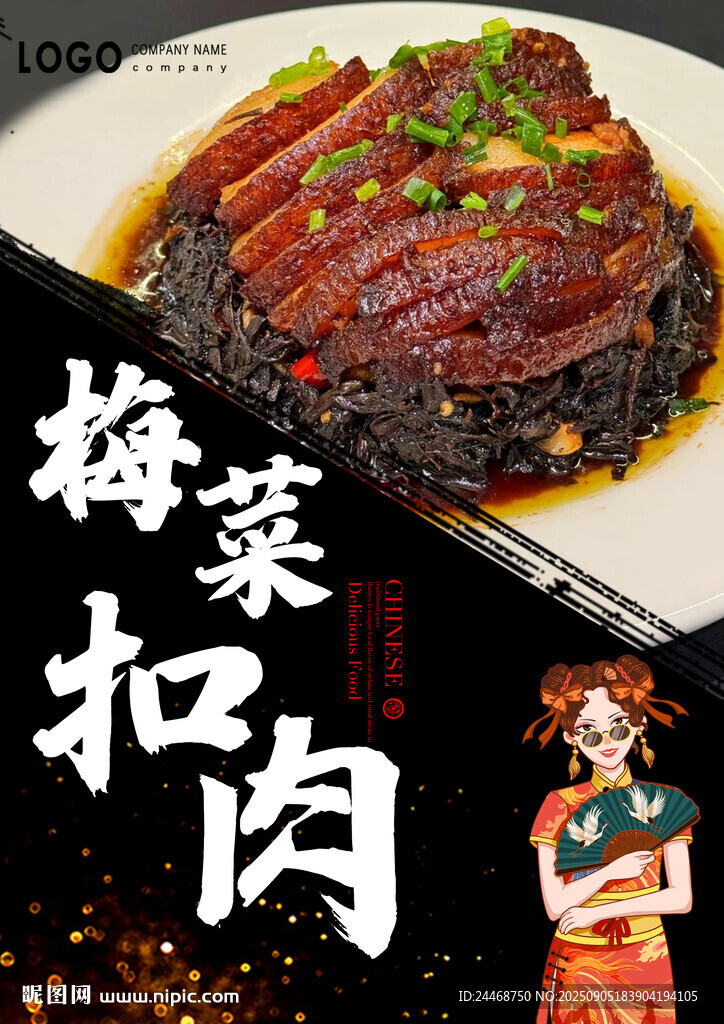 梅菜扣肉