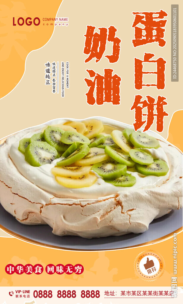 奶油蛋白饼