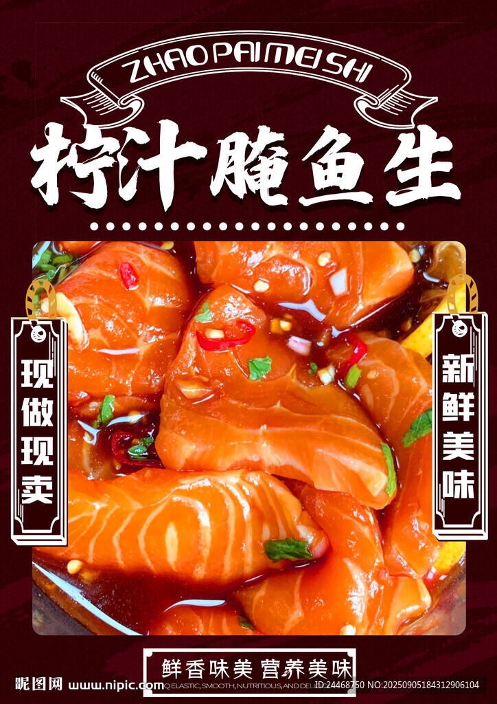 柠汁腌鱼生