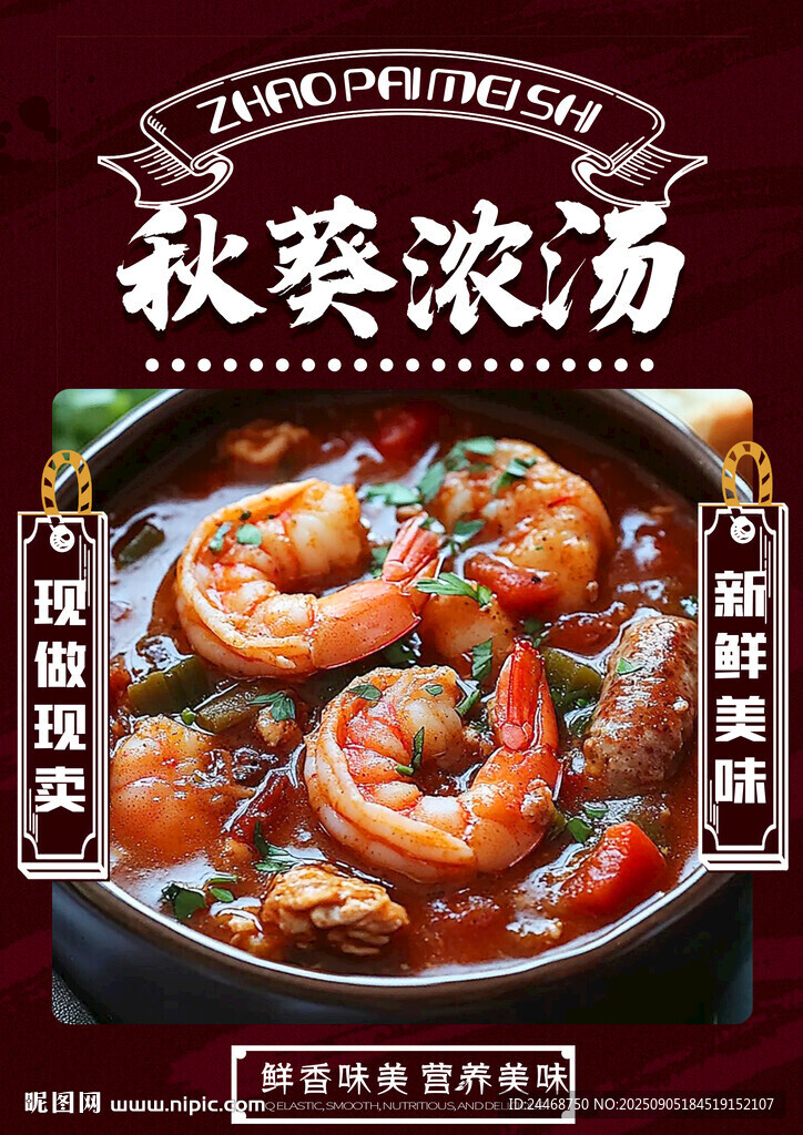 秋葵浓汤