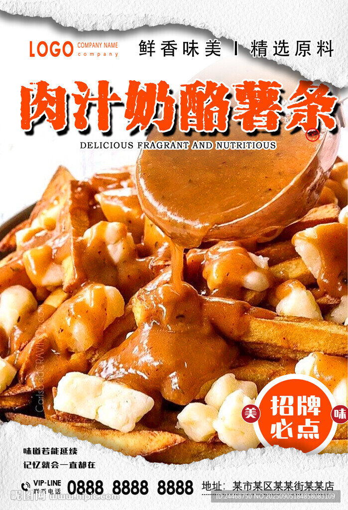 肉汁奶酪薯条