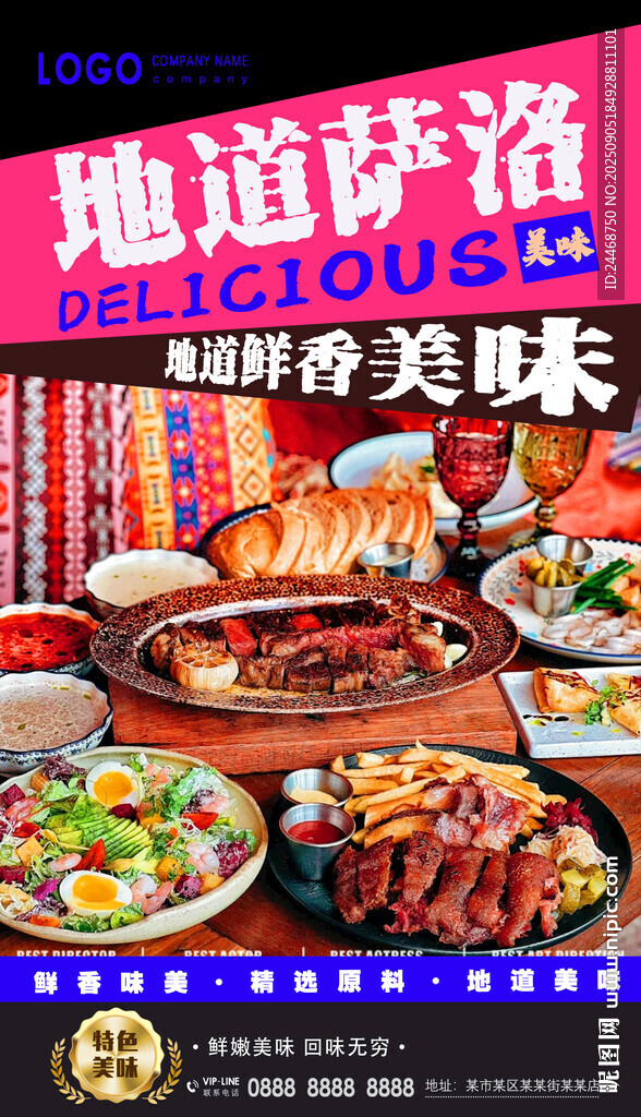 萨洛