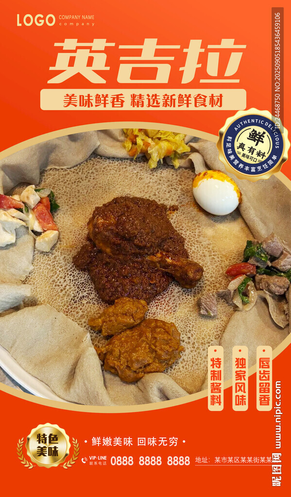 英吉拉