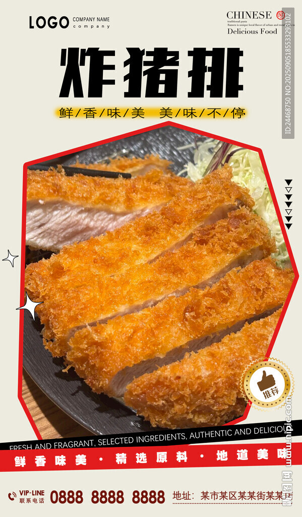 炸猪排