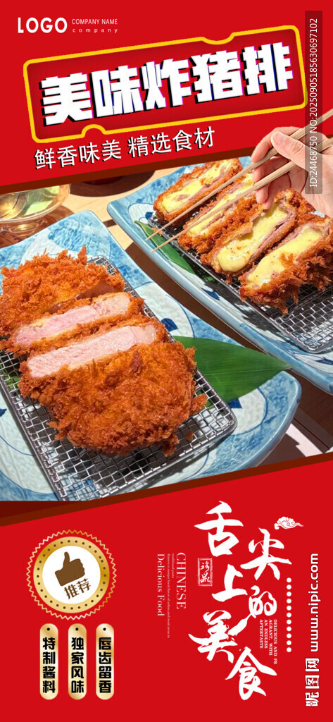 炸猪排