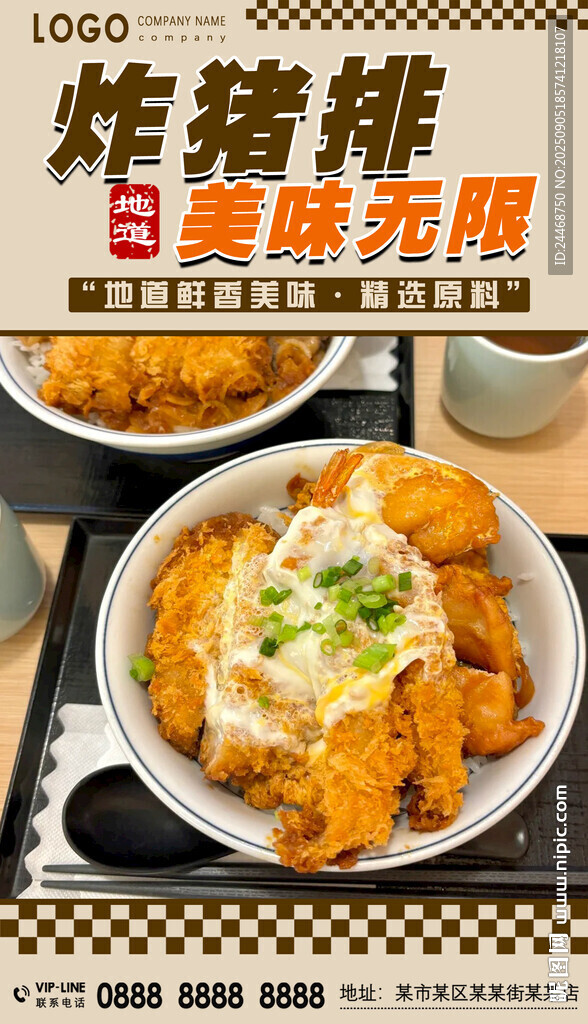 炸猪排