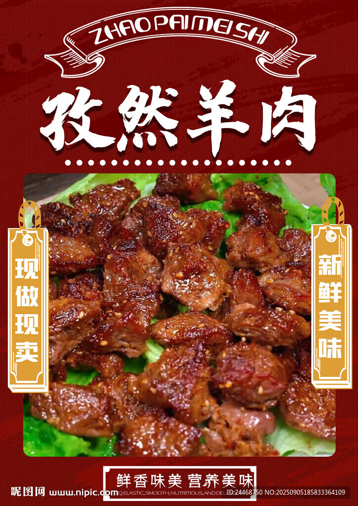 孜然羊肉