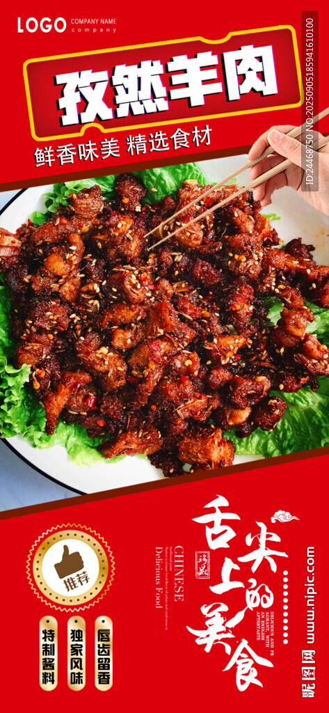 孜然羊肉