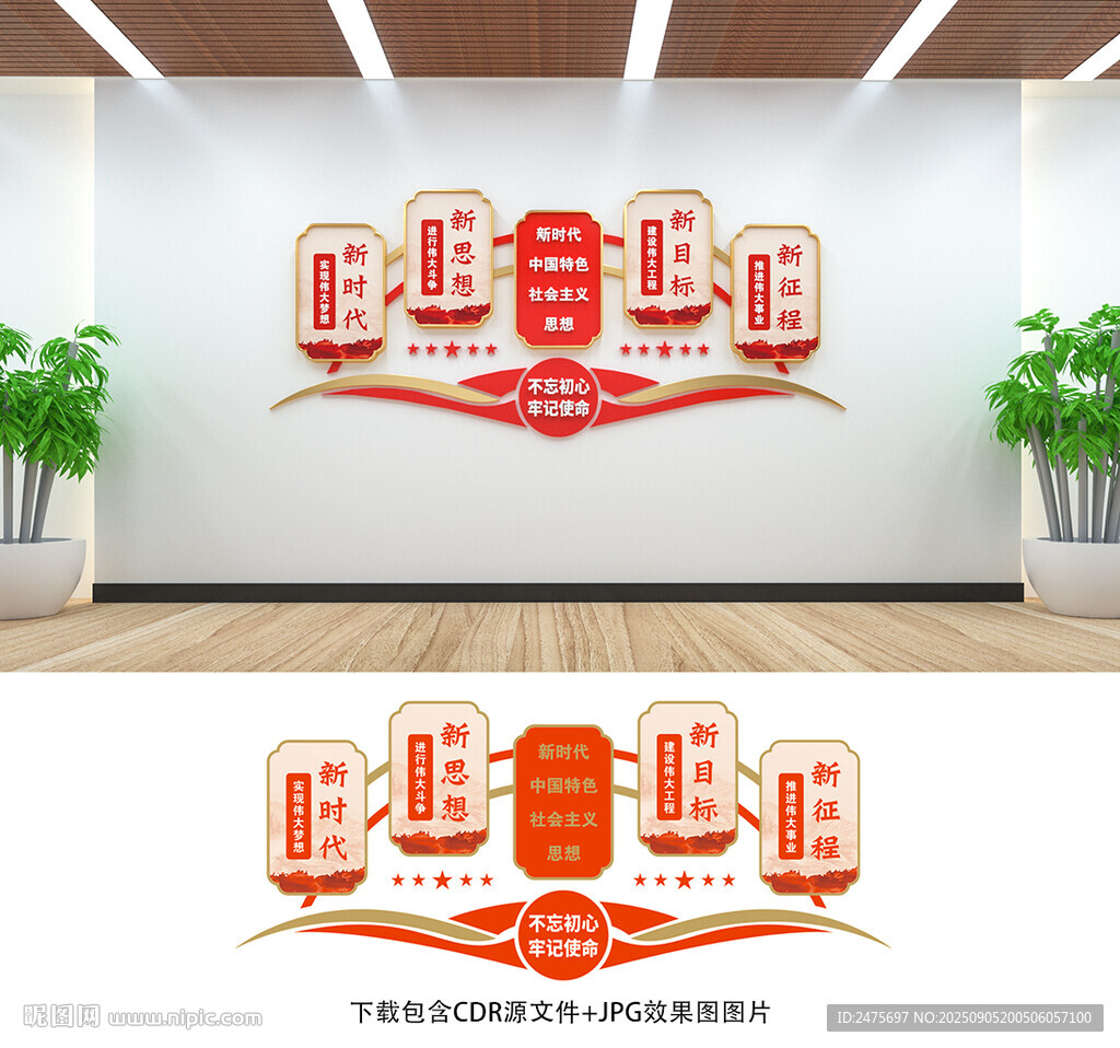党建文化墙
