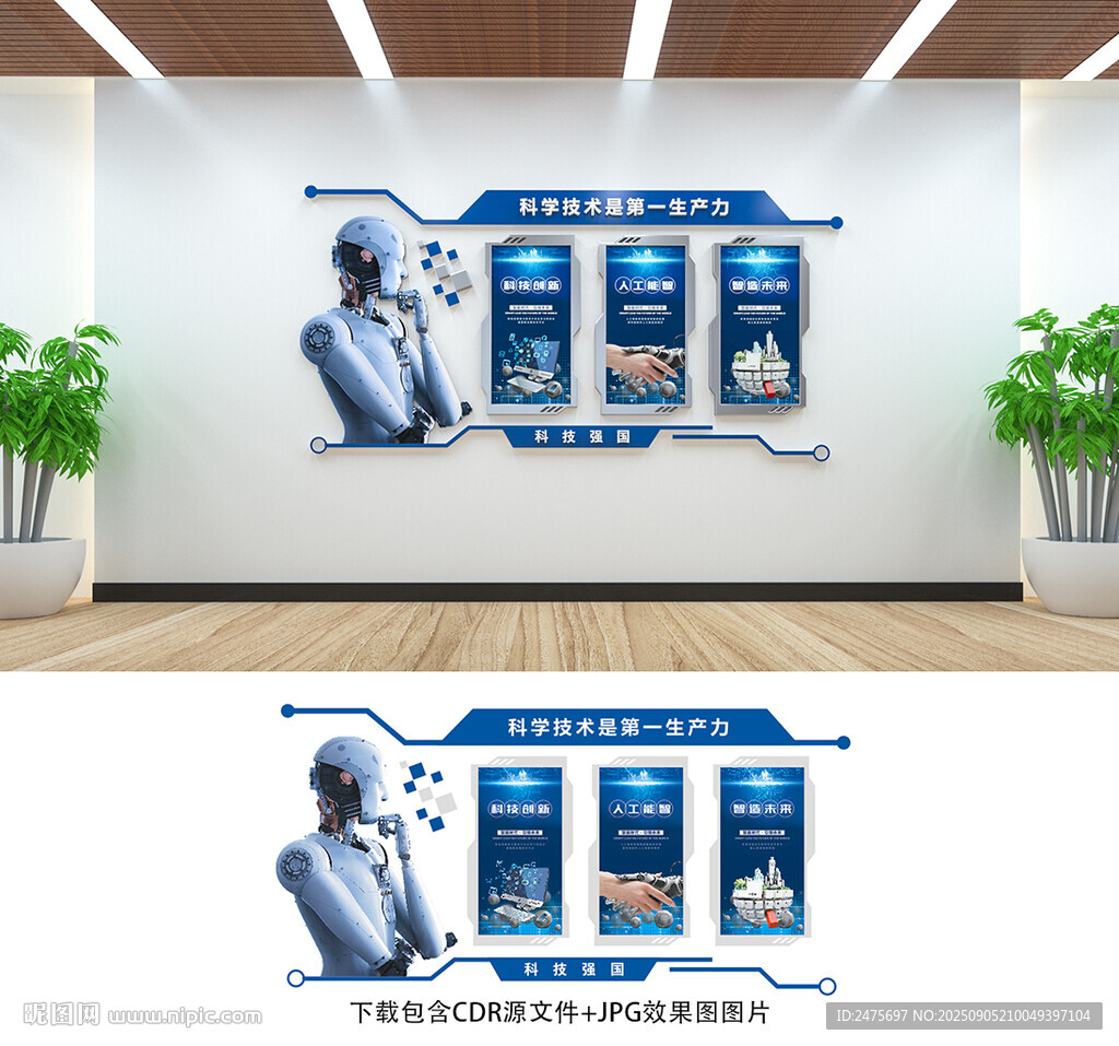 科技文化墙