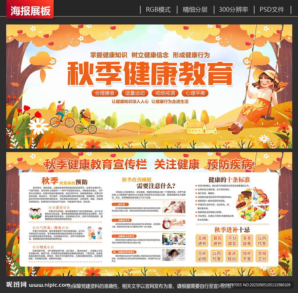 秋季健康