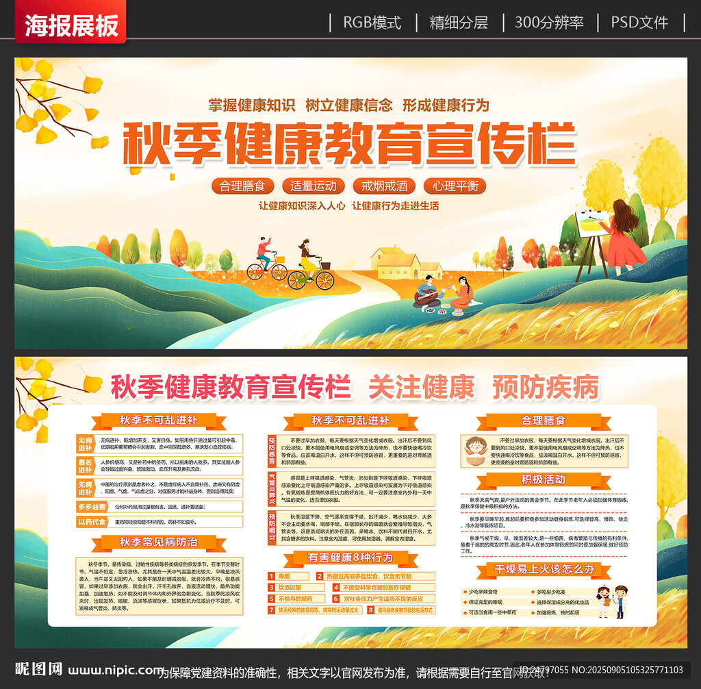 秋季健康