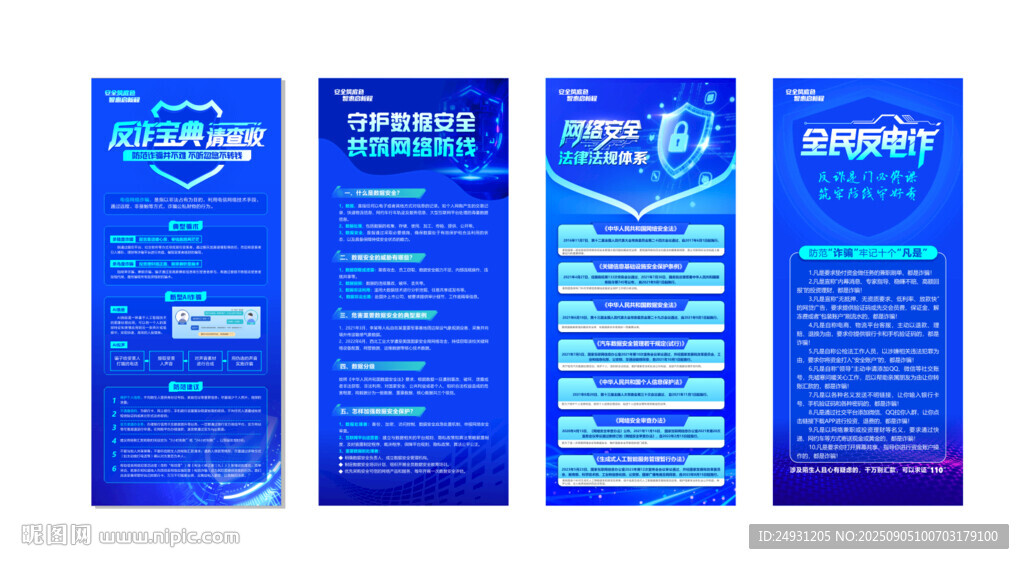 反诈 网络安全 防诈