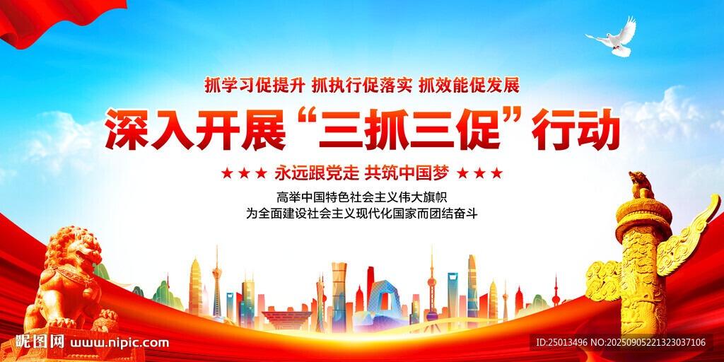 三抓三促