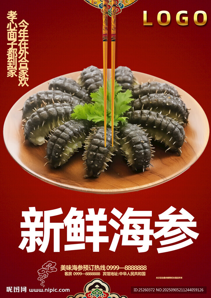 海参