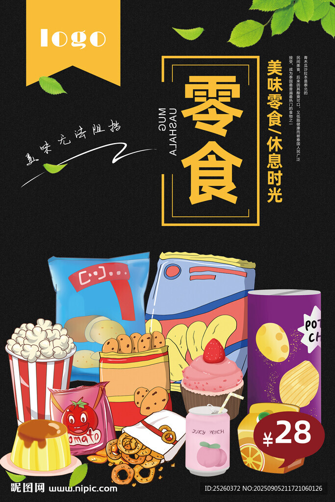 零食