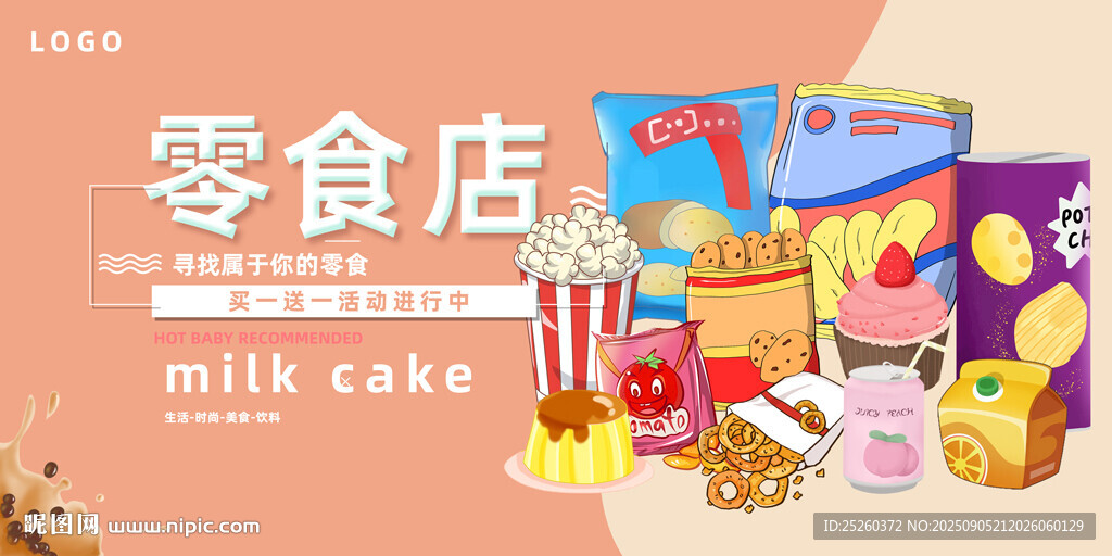 零食