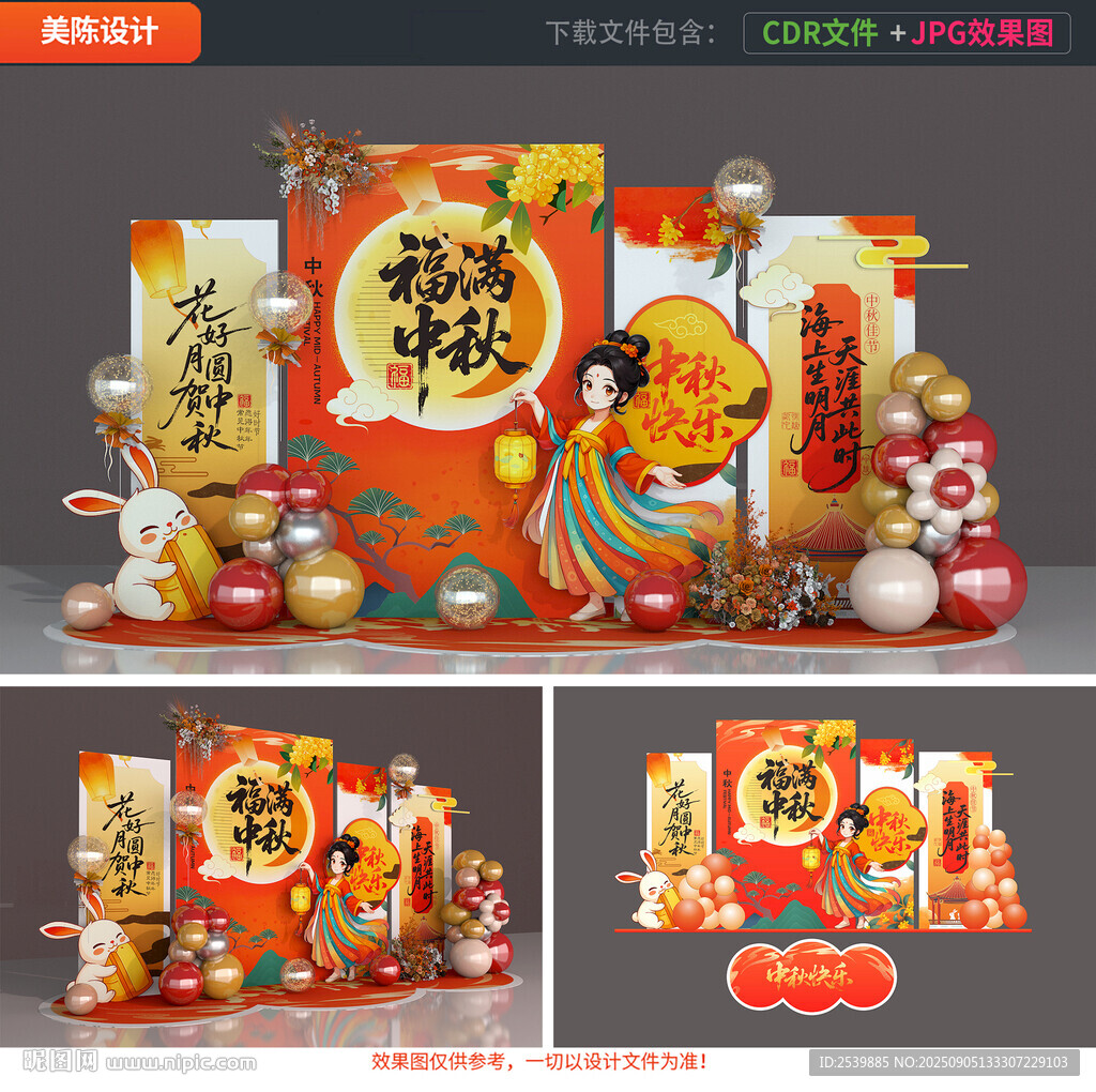 中秋节美陈