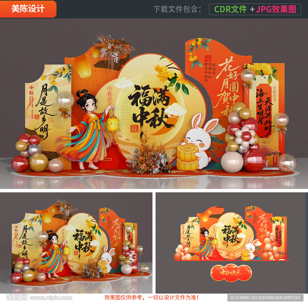 中秋节美陈