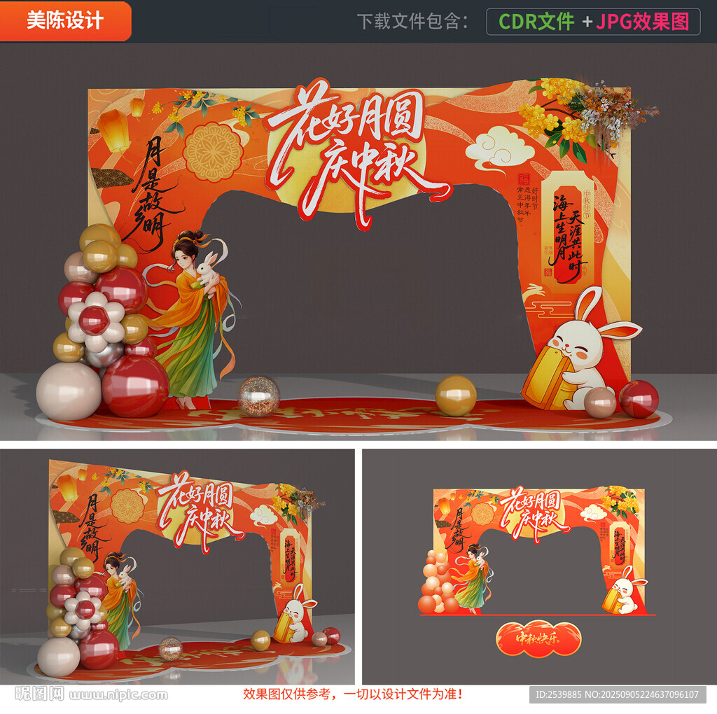 中秋节拱门