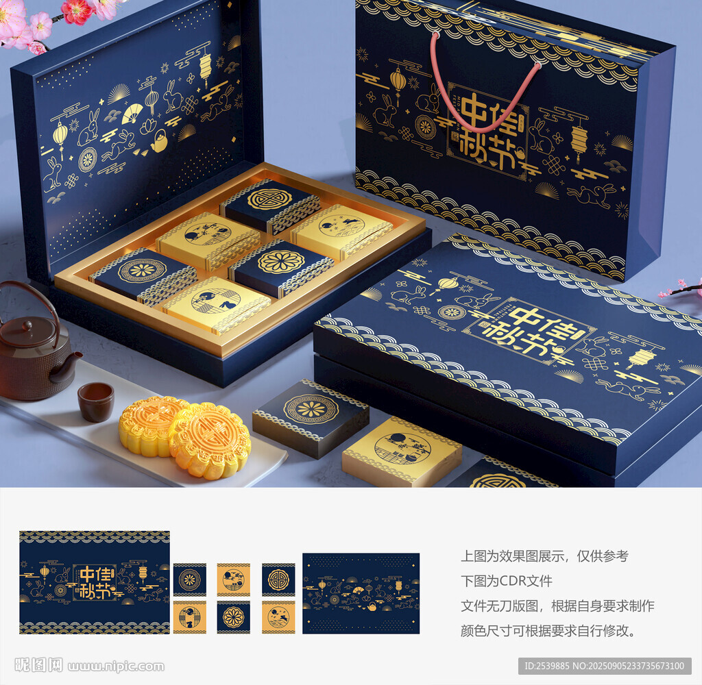 月饼包装
