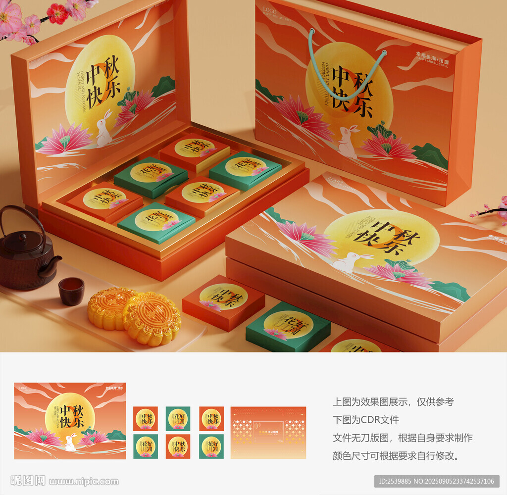 月饼礼盒