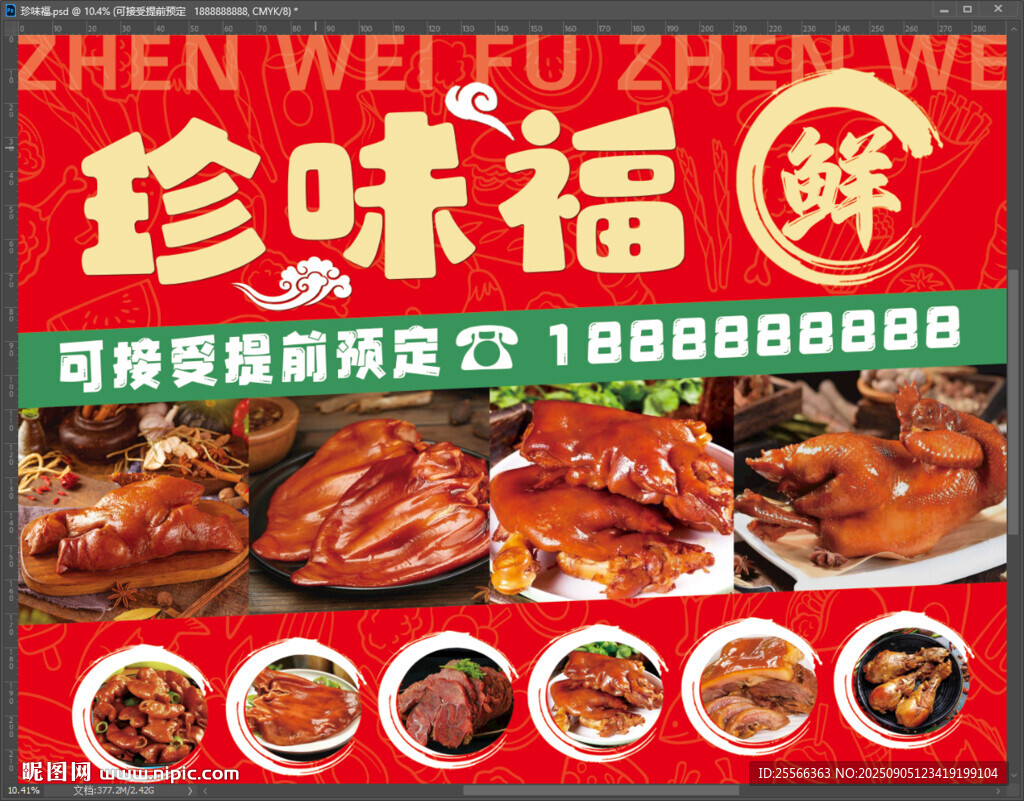熟食店红色宣传单