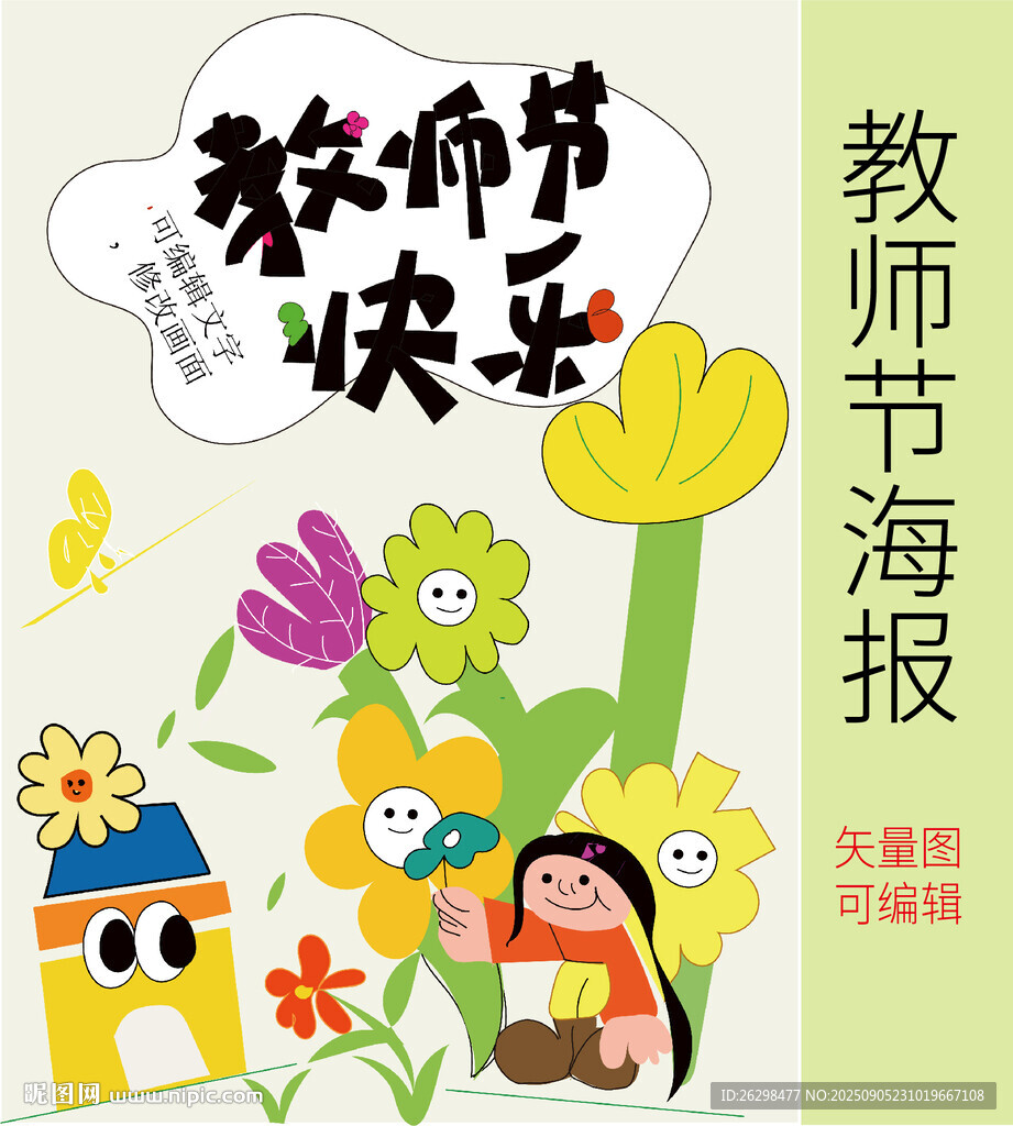 教师节手绘插画