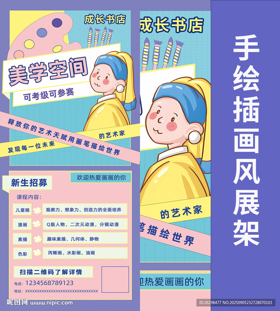 美术插画展架