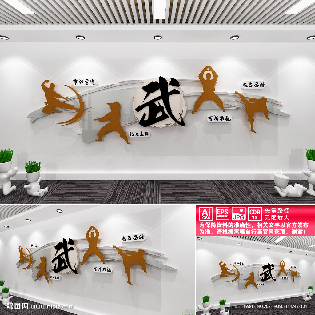 武术文化墙
