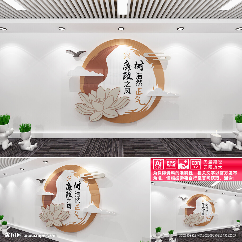 廉政文化