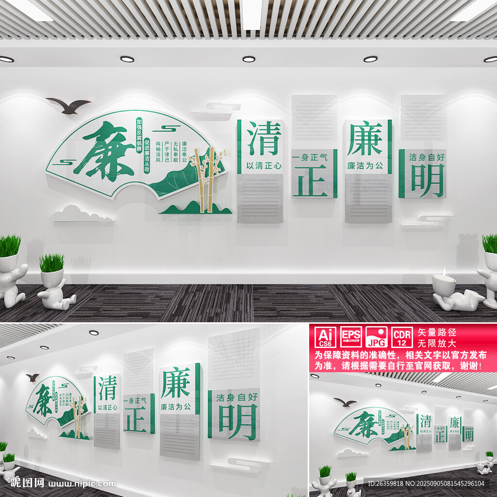 清正廉明