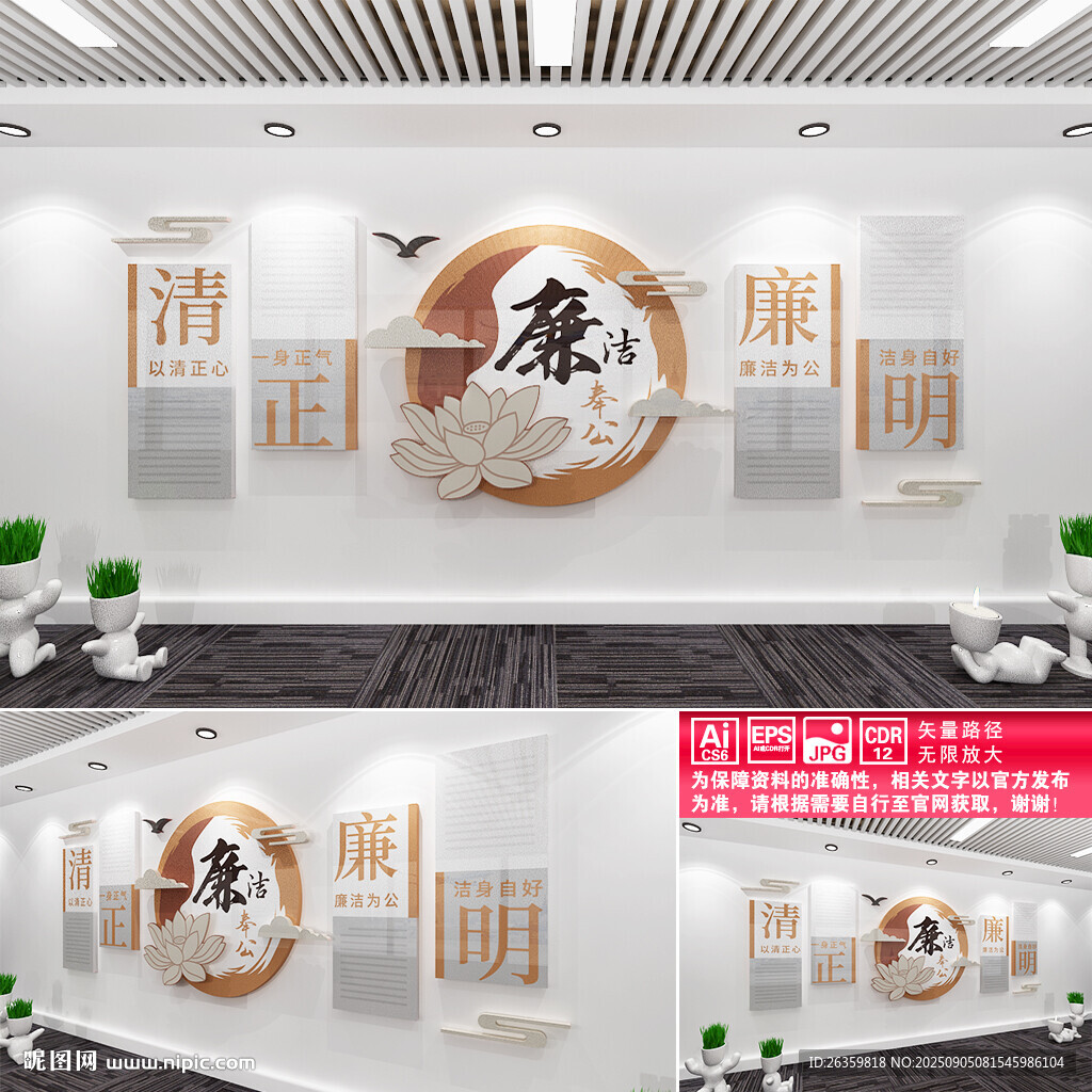 廉政文化
