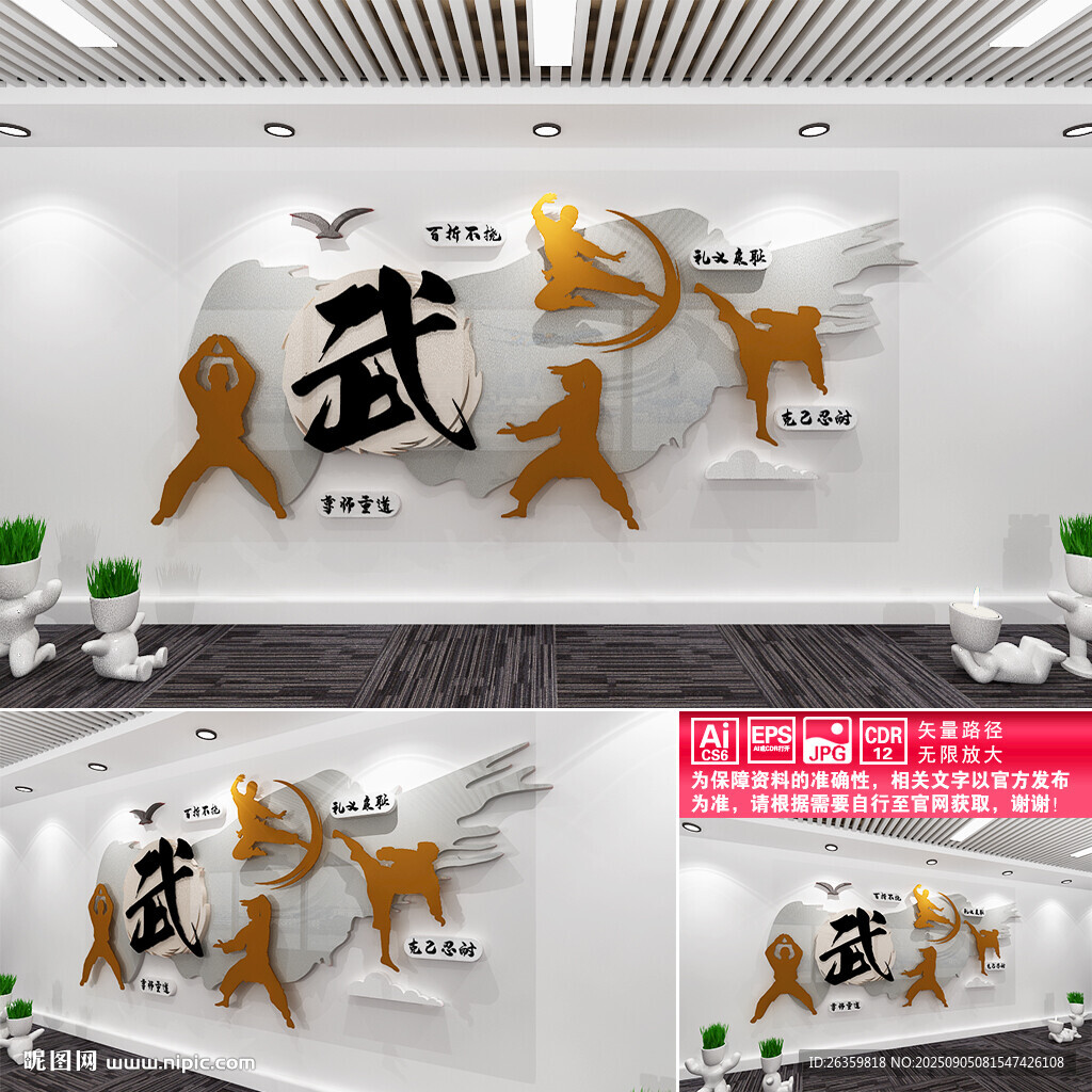 武术文化墙