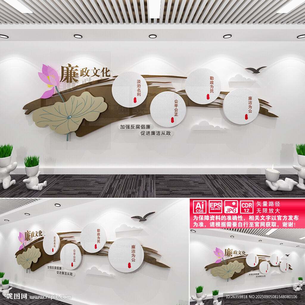 廉政