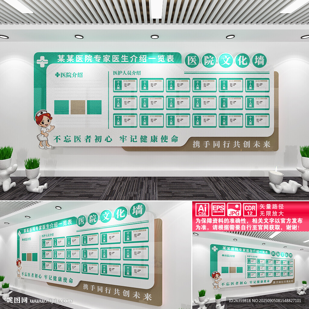 医院文化墙