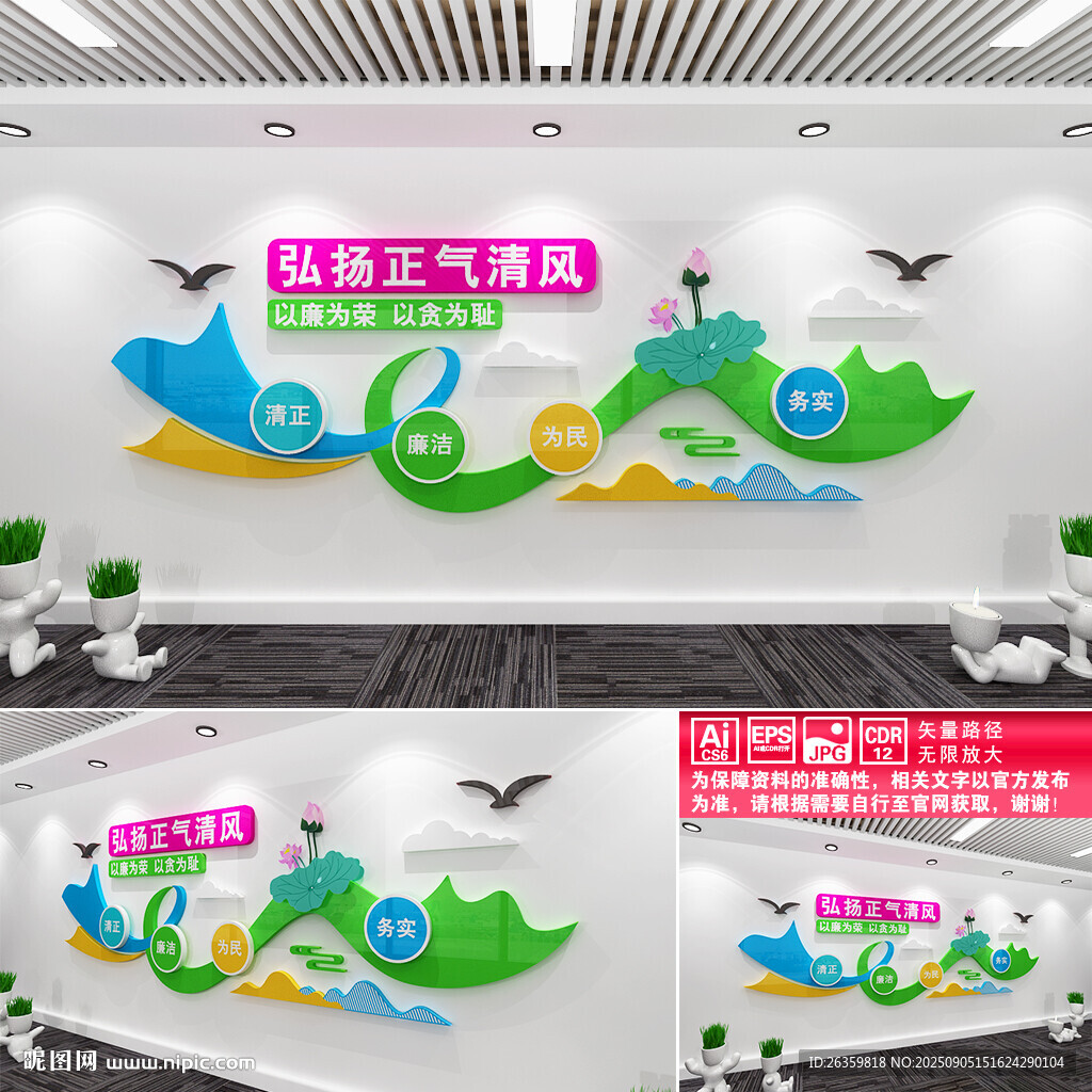 廉政文化墙