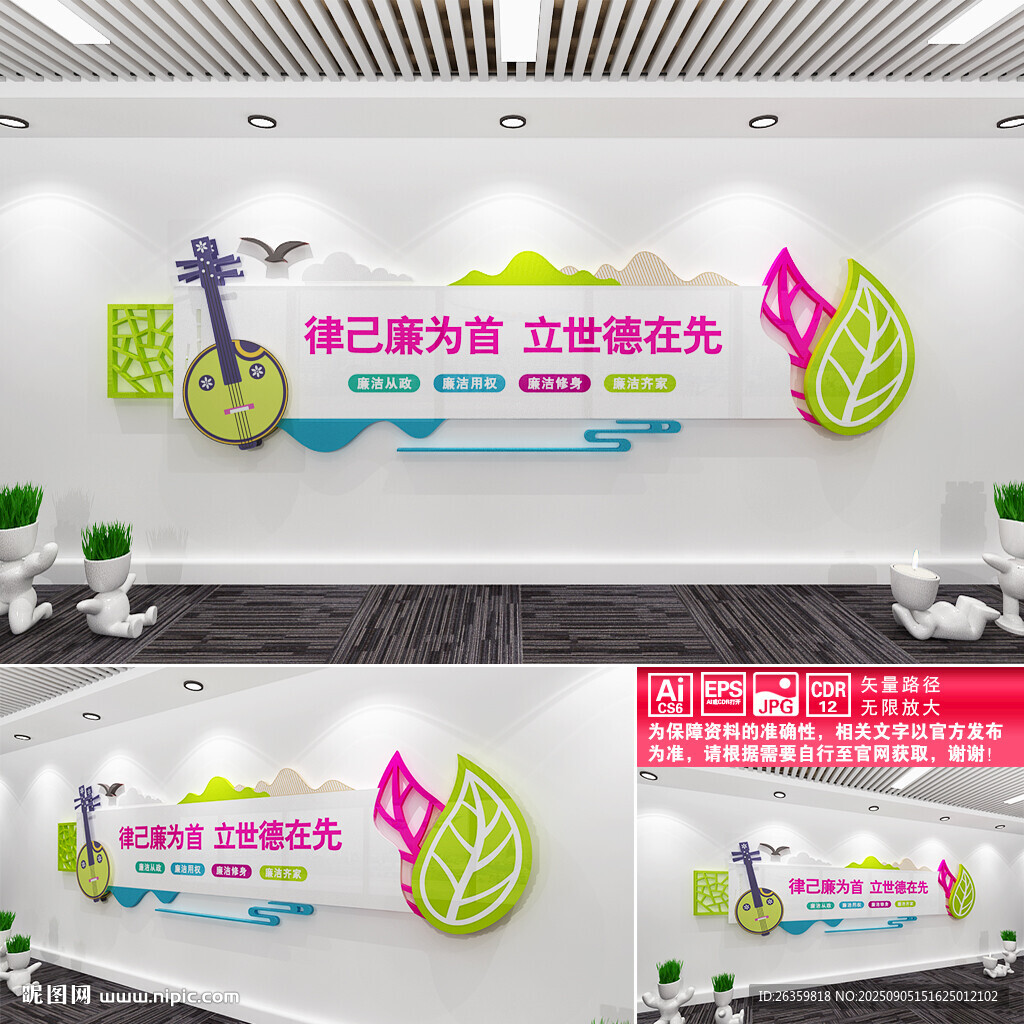 廉政文化