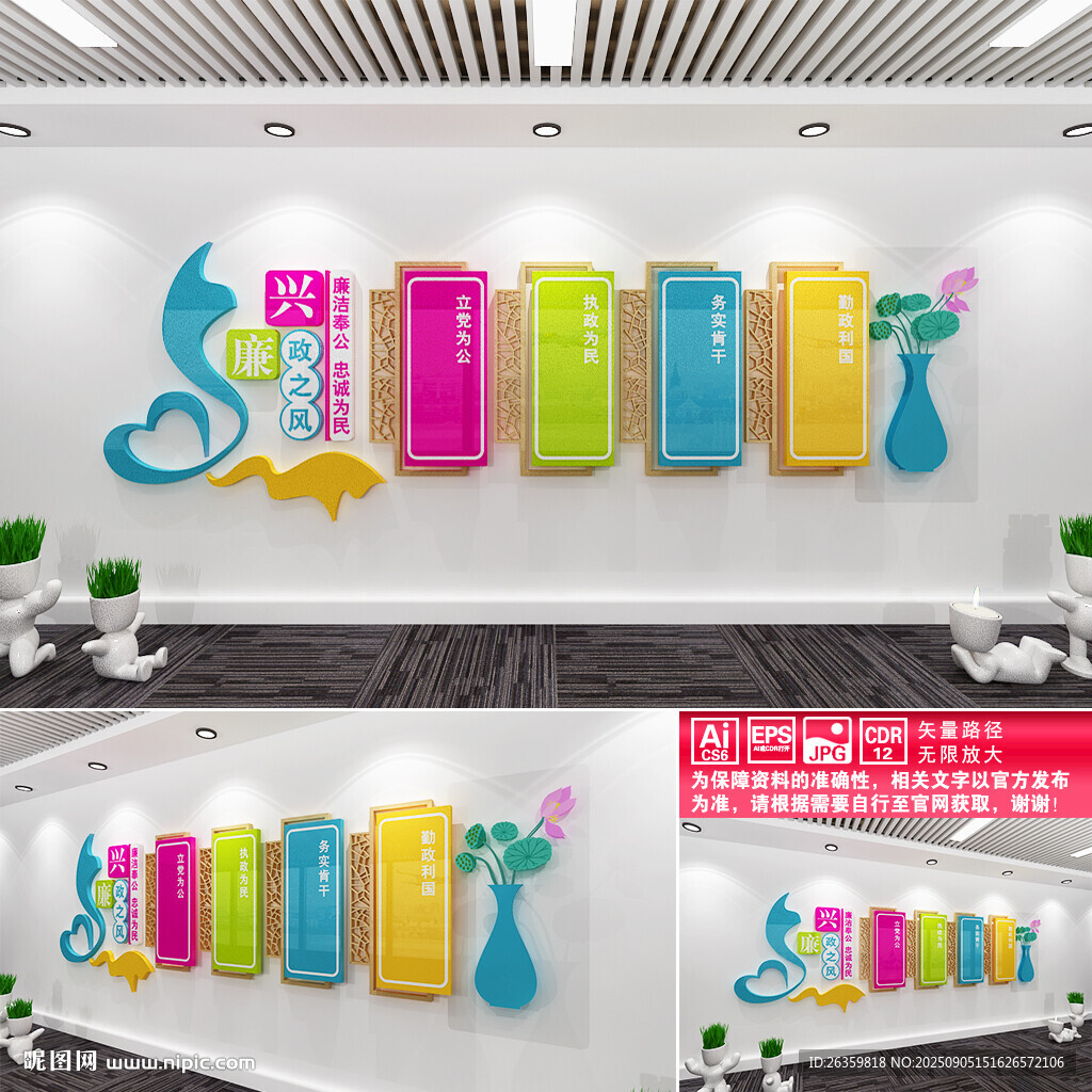 廉政文化墙