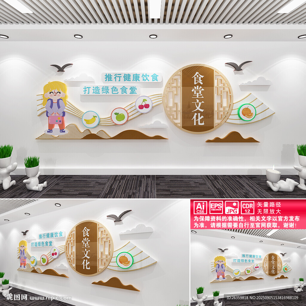 食堂文化墙