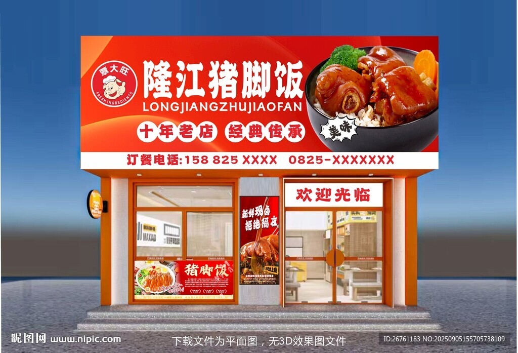 猪脚饭招牌
