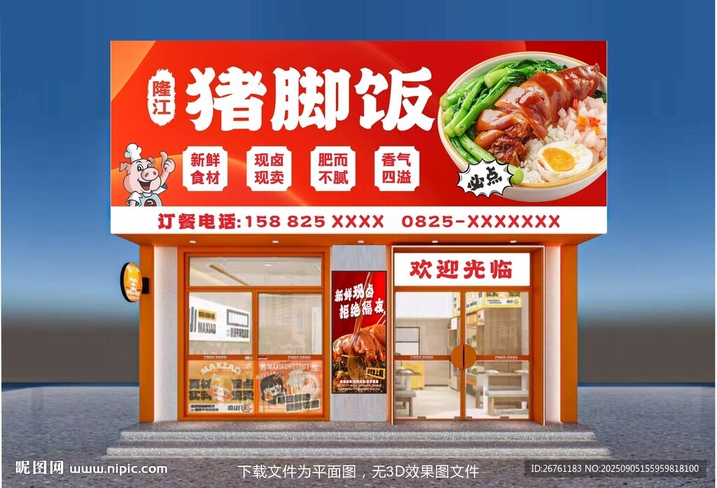 隆江猪脚饭